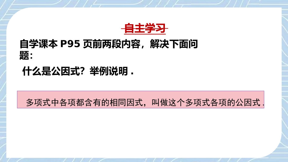 《提公因式法》因式分解PPT课件[北师大版八年级数学下册]_第3页