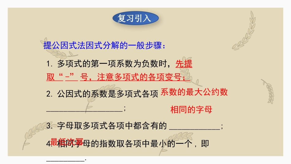 《提公因式法》因式分解PPT免费课件[北师大版八年级数学]_第3页