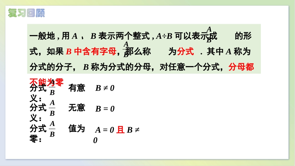 《认识分式》分式与分式方程PPT课件[北师大版八年级数学]_第1页