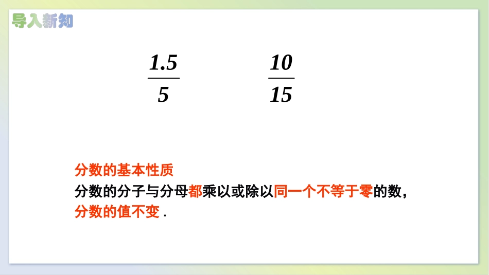 《认识分式》分式与分式方程PPT课件[北师大版八年级数学]_第3页