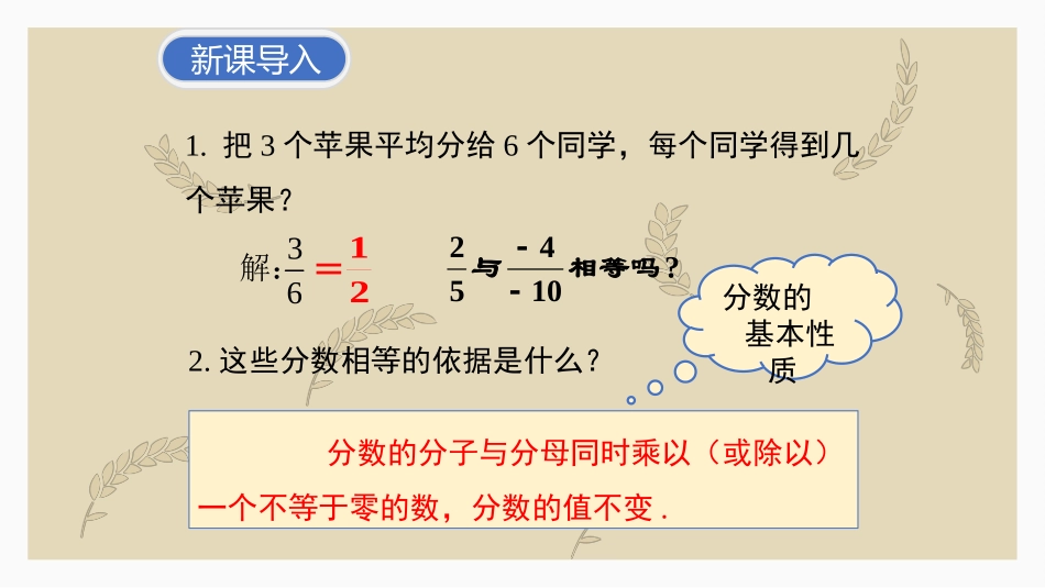 《认识分式》分式与分式方程PPT教学课件[北师大版八年级数学]_第3页