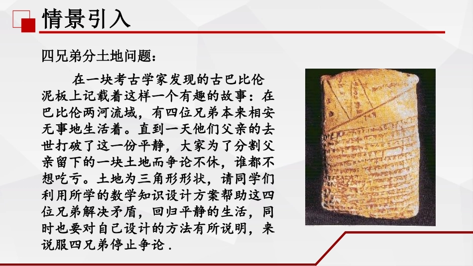 《三角形的中位线》平行四边形PPT免费课件[北师大版八年级数学]_第2页