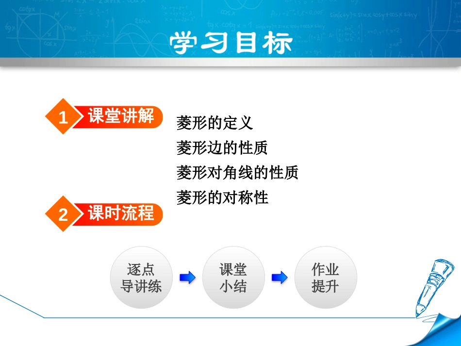 《菱形的性质与判定》特殊平行四边形PPT精品课件(第1课时)_第2页