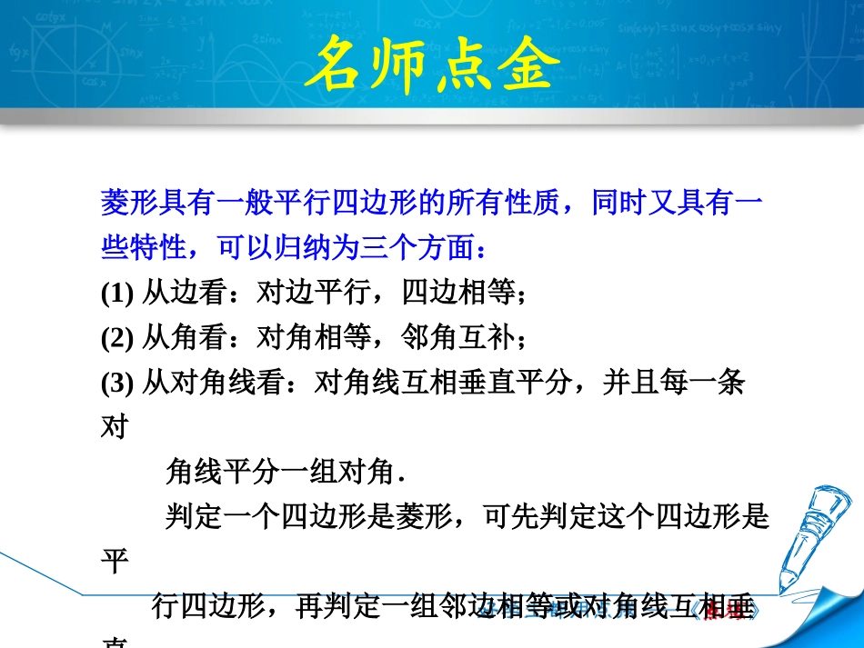 《菱形的性质与判定》特殊平行四边形PPT精品课件(第3课时)_第2页