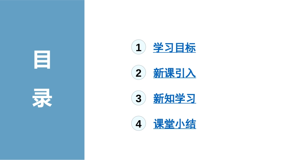《矩形的性质与判定》特殊平行四边形PPT教学课件(第1课时)_第2页