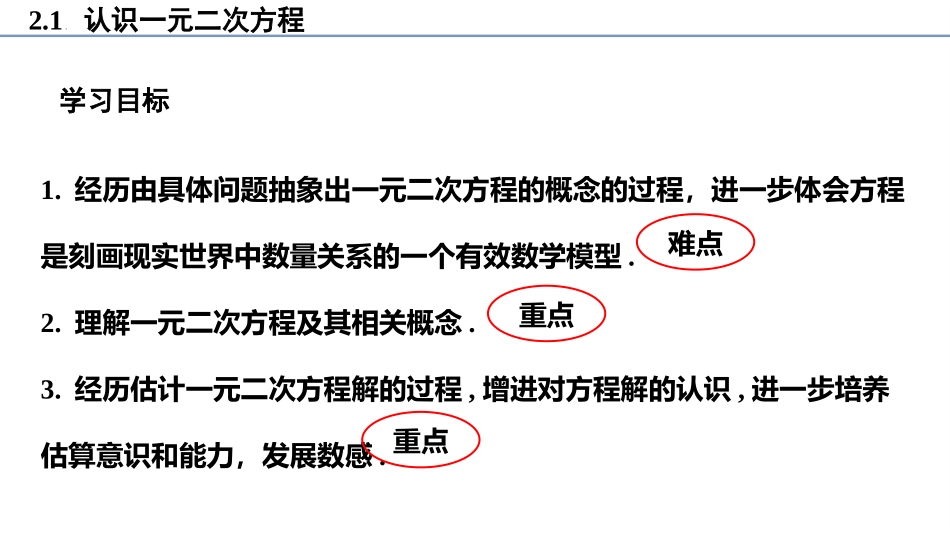 《认识一元二次方程》一元二次方程PPT教学课件_第3页
