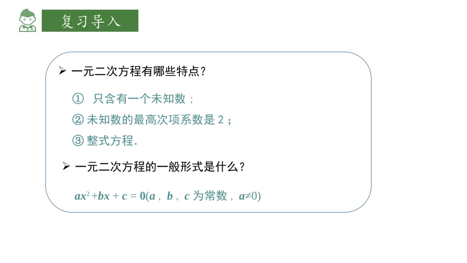 《用配方法求解一元二次方程》一元二次方程PPT免费课件_第2页