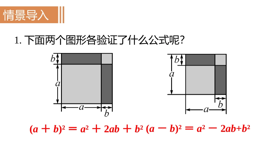 《用配方法求解一元二次方程》一元二次方程PPT课件(第1课时)_第2页