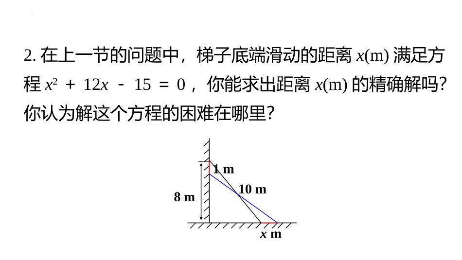 《用配方法求解一元二次方程》一元二次方程PPT课件(第1课时)_第3页