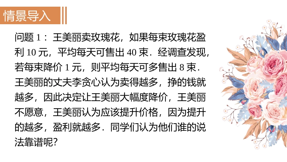 《应用一元二次方程》一元二次方程PPT免费课件(第2课时)_第2页