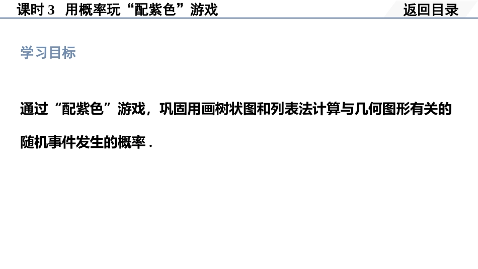 《用树状图或表格求概率》概率的进一步认识PPT免费课件(第2课时)_第3页