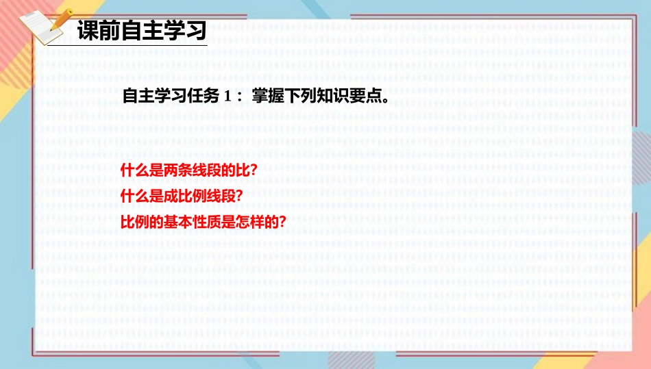 《成比例线段》图形的相似PPT(第1课时)PPT课件_第3页