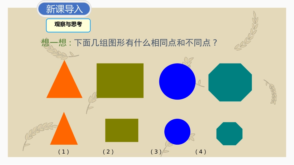 《相似多边形》图形的相似PPT优质课件[北师大版九年级数学]_第3页