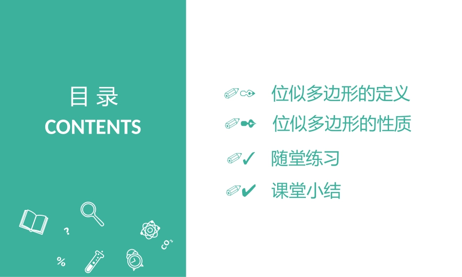 《图形的位似》图形的相似PPT课件(第1课时)_第2页