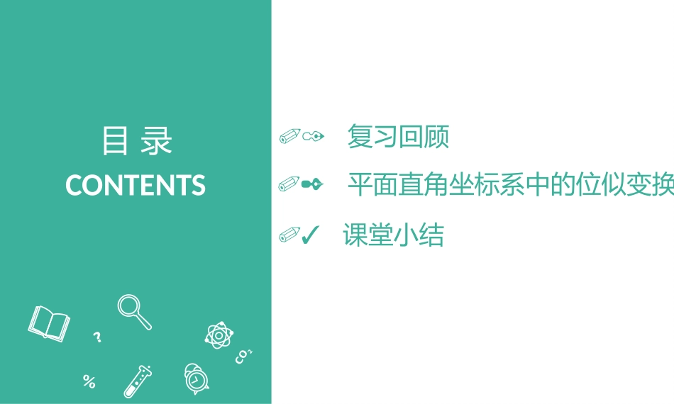 《图形的位似》图形的相似PPT课件(第2课时)_第2页