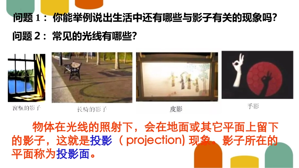 《投影》投影与视图PPT精品课件(第1课时)[北师大版九年级数学]_第3页