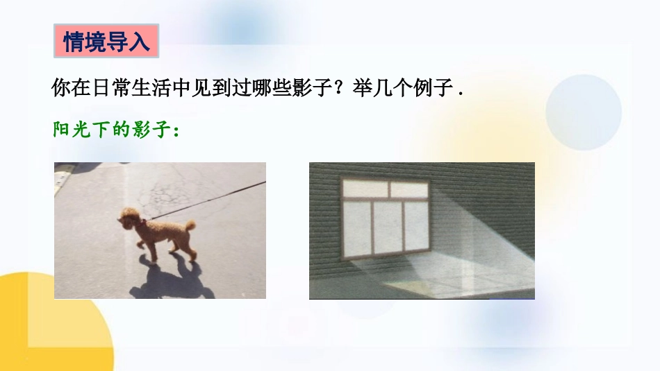 《投影》投影与视图PPT优质课件(第1课时)[北师大版九年级数学]_第2页