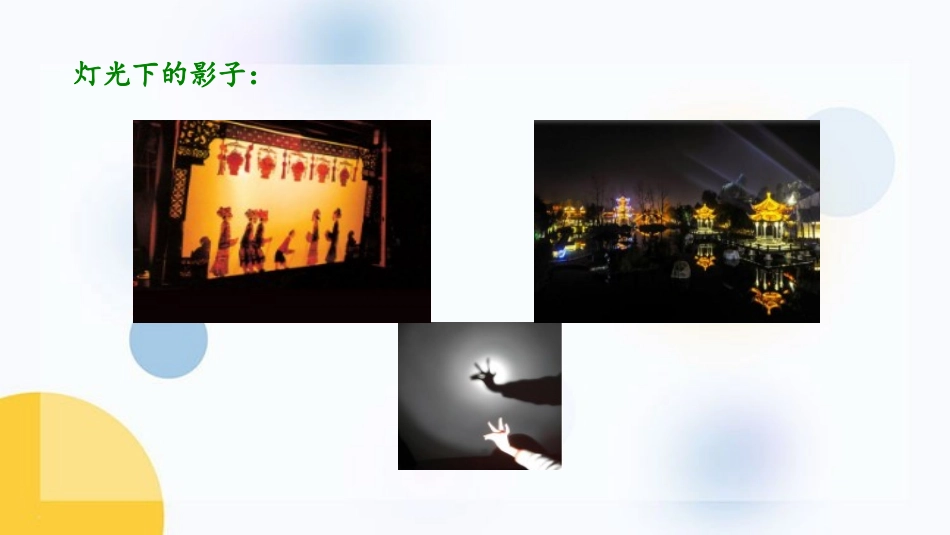 《投影》投影与视图PPT优质课件(第1课时)[北师大版九年级数学]_第3页