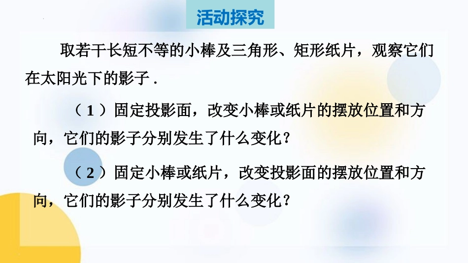 《投影》投影与视图PPT优质课件(第2课时)[北师大版九年级数学]_第3页