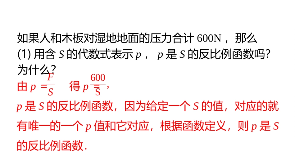 《反比例函数的应用》反比例函数PPT免费课件[北师大版九年级数学]_第3页