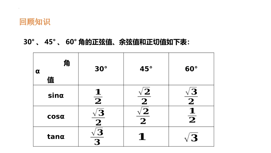 《三角函数的计算》直角三角形的边角关系PPT教学课件_第2页