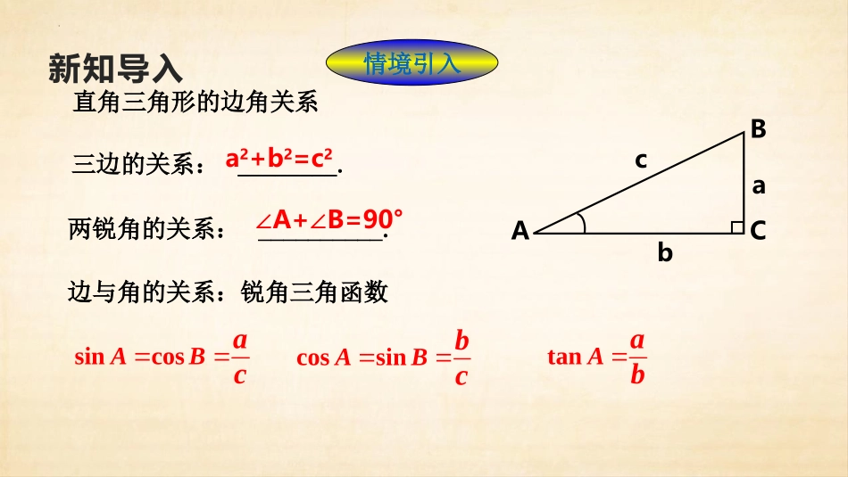 《三角函数的计算》直角三角形的边角关系PPT免费课件_第2页