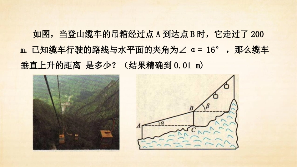 《三角函数的计算》直角三角形的边角关系PPT免费课件_第3页