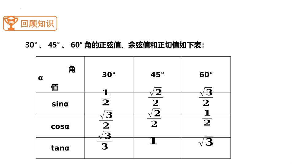 《解直角三角形》直角三角形的边角关系PPT免费课件_第2页
