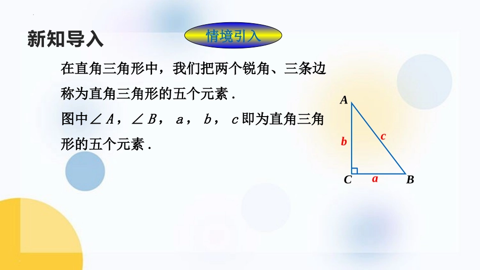 《解直角三角形》直角三角形的边角关系PPT课件_第3页