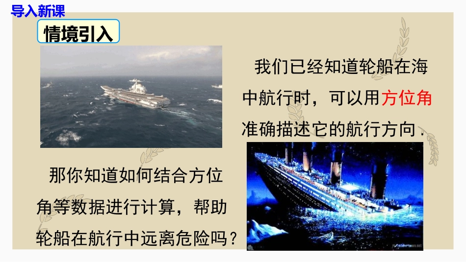 《三角函数的应用》直角三角形的边角关系PPT教学课件_第2页