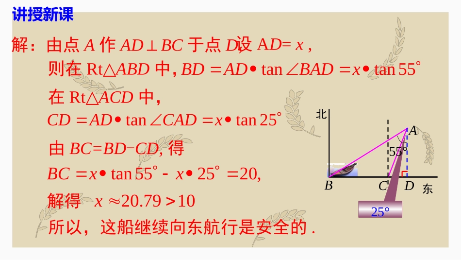 《三角函数的应用》直角三角形的边角关系PPT教学课件_第3页