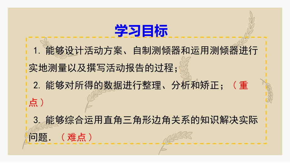 《利用三角函数测高》直角三角形的边角关系PPT课件_第2页