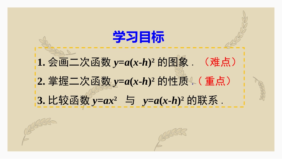 《二次函数的图象与性质》二次函数PPT课件(第3课时)_第2页