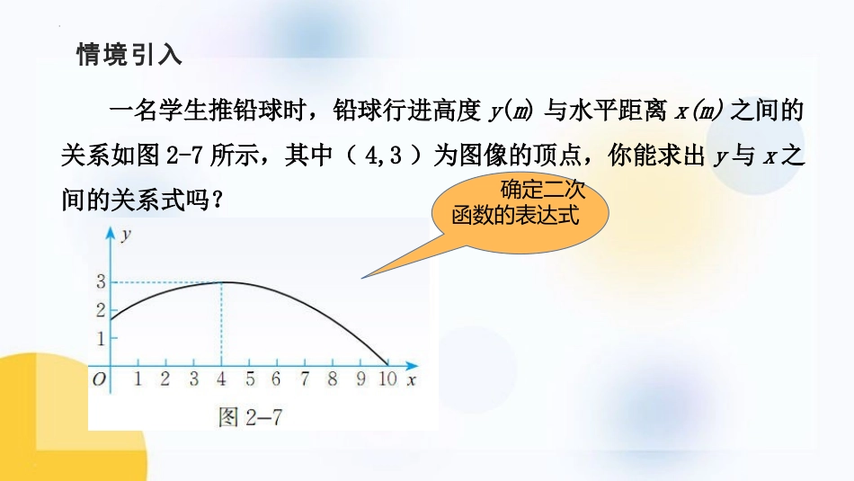 《确定二次函数的表达式》二次函数PPT(第1课时)PPT课件_第3页