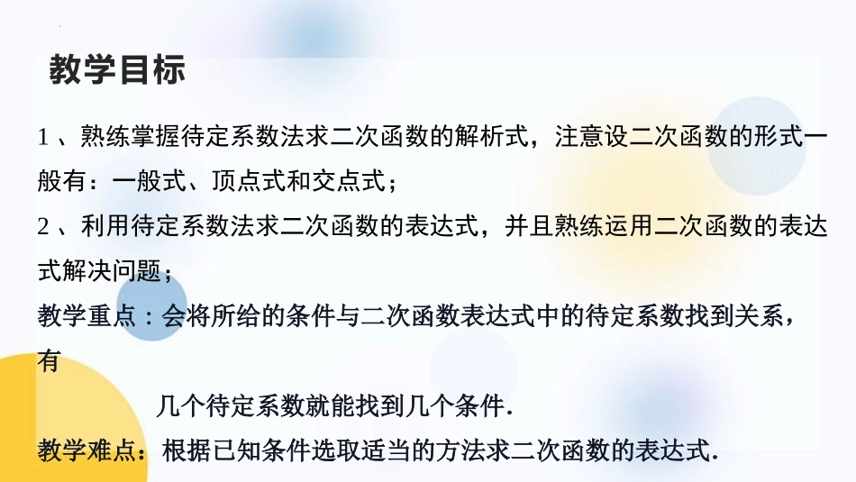 《确定二次函数的表达式》二次函数PPT(第2课时)PPT课件_第2页