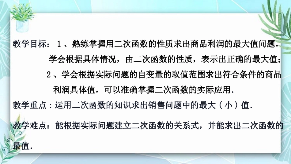 《二次函数的应用》二次函数PPT教学课件(第2课时)_第2页