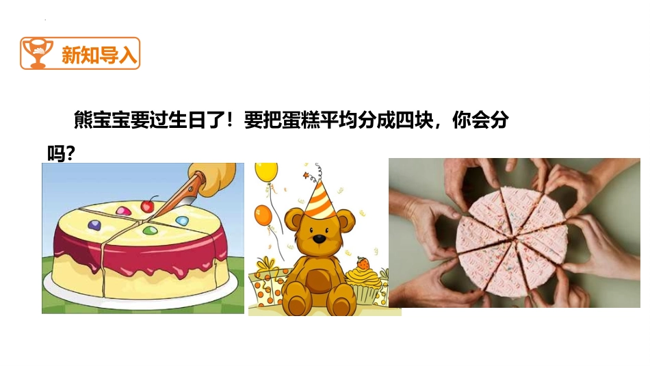 《圆的对称性》圆PPT精品课件[北师大版九年级数学下册]_第3页