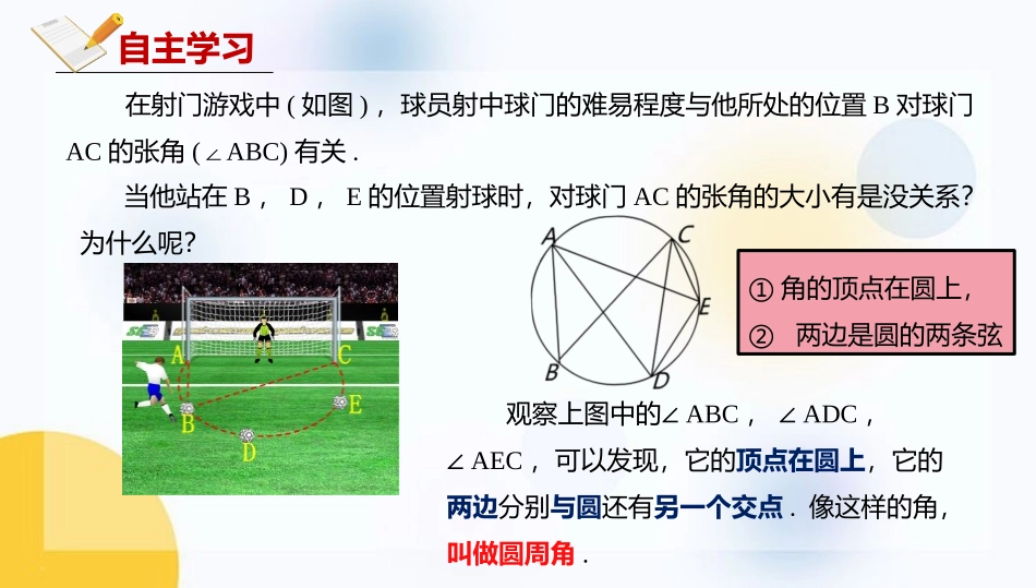 《圆周角和圆心角的关系》圆PPT课件[北师大版九年级数学]_第3页