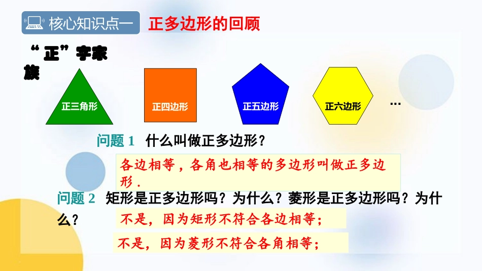 《圆内接正多边形》圆PPT免费课件[北师大版九年级数学下册]_第2页