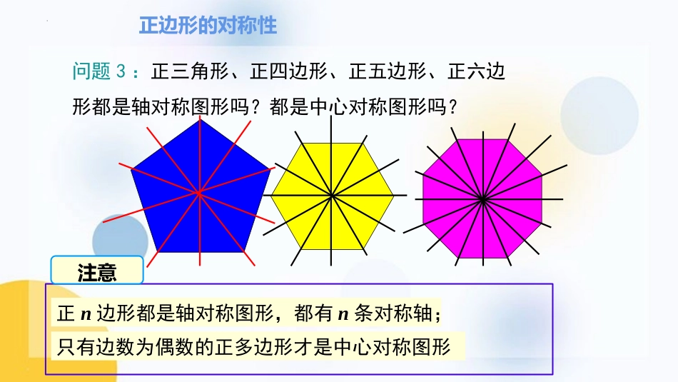 《圆内接正多边形》圆PPT免费课件[北师大版九年级数学下册]_第3页