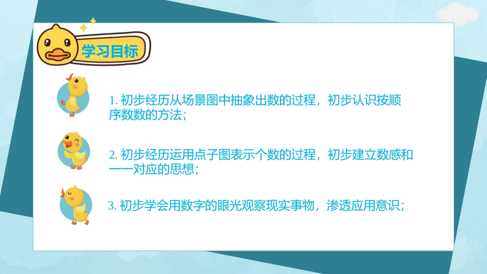 《数一数》PPT优秀课件[苏教版一年级数学上册]_第1页