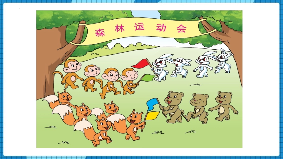 《比一比》PPT免费课件[苏教版一年级数学上册]_第2页