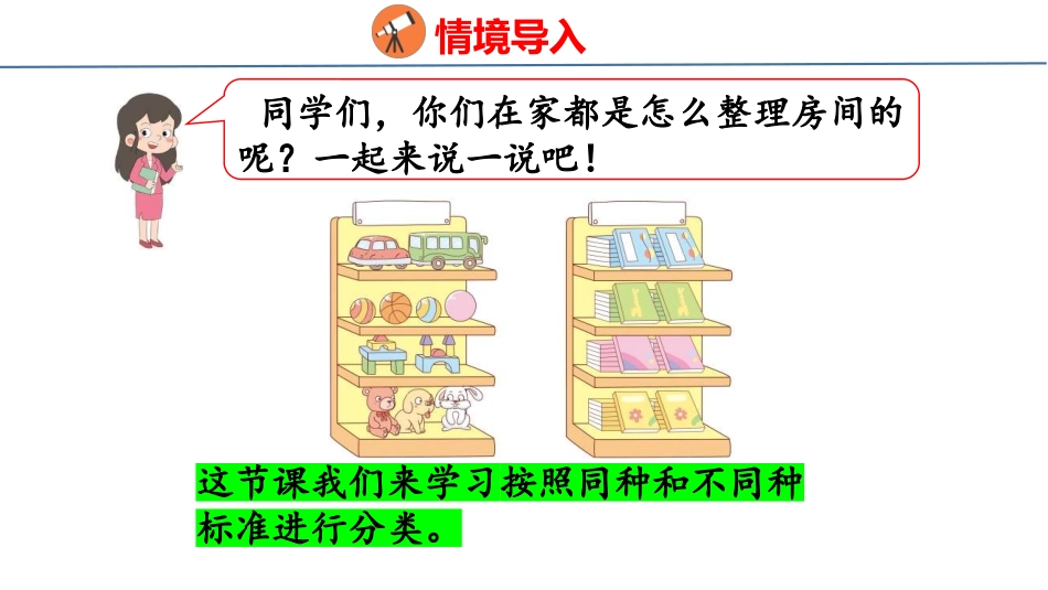 《分一分》PPT优质课件[苏教版一年级数学上册]_第3页