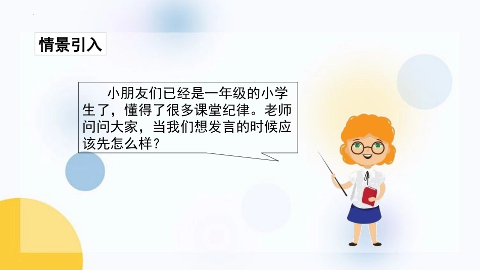 《认位置》PPT免费课件[苏教版一年级数学上册]_第2页