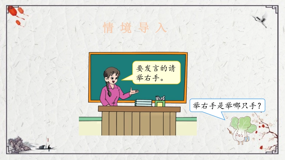 《认位置》PPT课件[苏教版一年级数学上册]_第2页