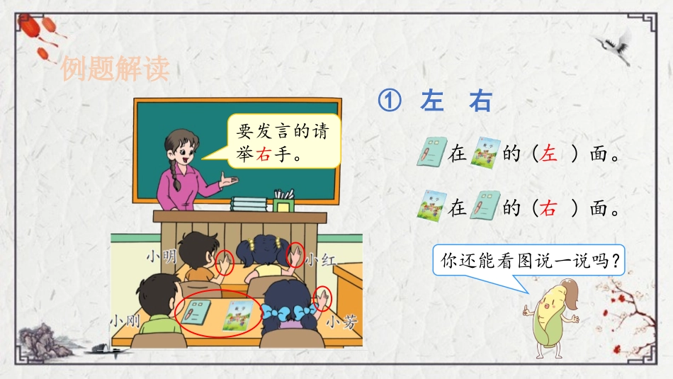 《认位置》PPT课件[苏教版一年级数学上册]_第3页