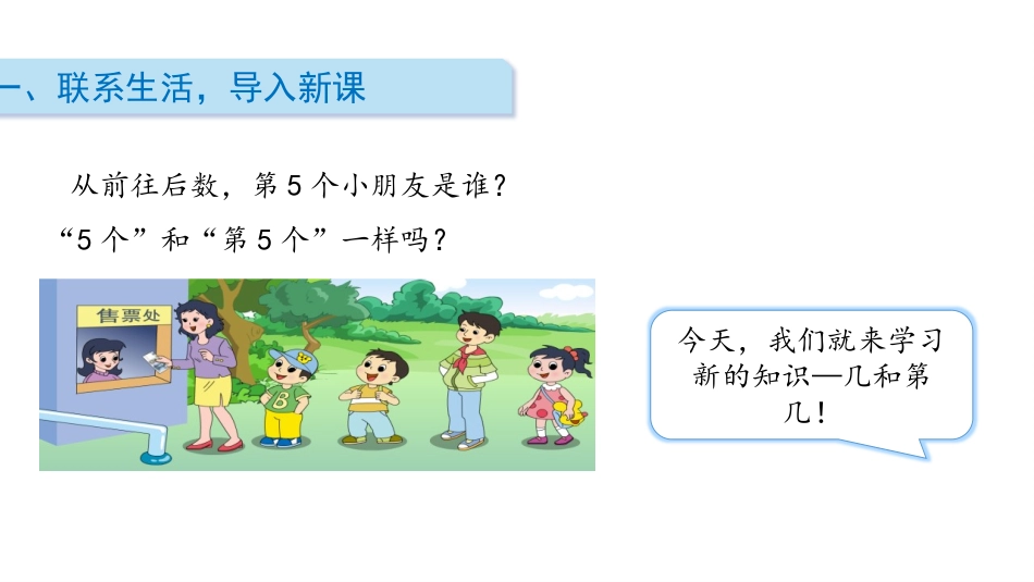 《认识几和第几》认识10以内的数PPT课件[苏教版一年级数学]_第2页