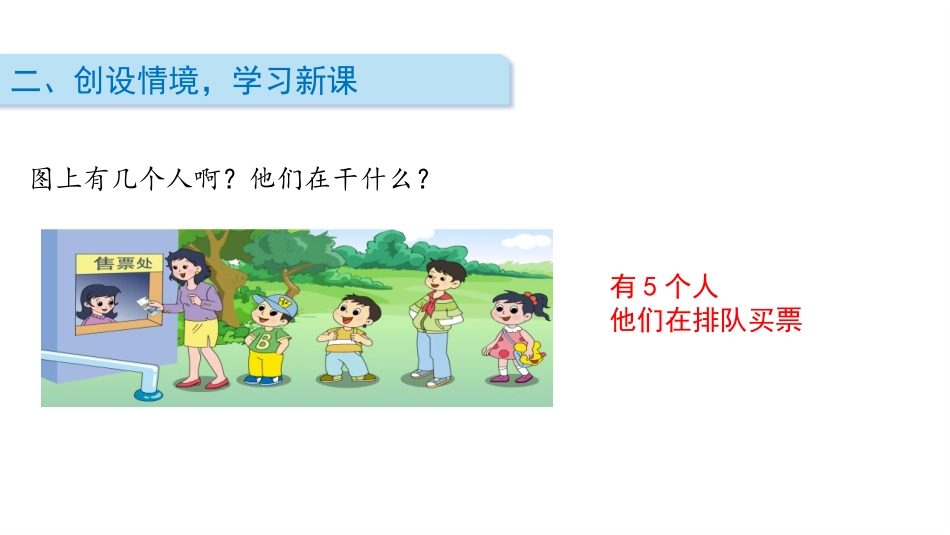 《认识几和第几》认识10以内的数PPT课件[苏教版一年级数学]_第3页