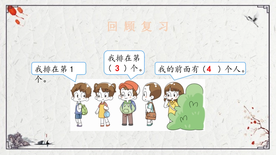 《0的认识》认识10以内的数PPT免费课件[苏教版一年级数学]_第3页