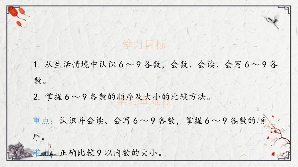 《认识6-9》认识10以内的数PPT免费课件[苏教版一年级数学]_第2页